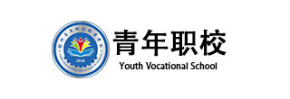 赣州青年科技职业学校|赣州职业学校|赣州职校排名前十